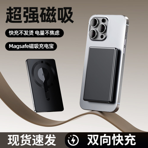 超薄鋁合金PD20W快充Magsafe磁吸無線充電寶5000安培行動電源