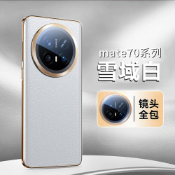 適用華爲mate70pro手機殼新款皮mate70pro+高級皮紋防摔鏡頭全包