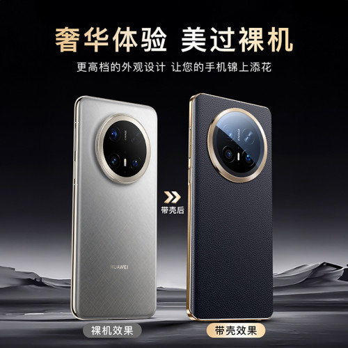 適用華爲mate70pro手機殼新款皮mate70pro+高級皮紋防摔鏡頭全包