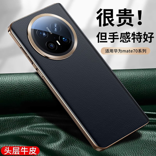 適用華爲mate70pro手機殼新款皮mate70pro+高級皮紋防摔鏡頭全包