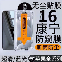 康寧無塵艙適用蘋果16ProMax鋼化膜iPhone15/14防窺13/12防爆11膜