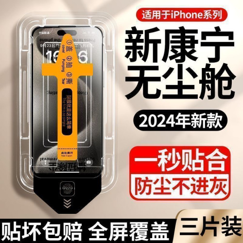 康寧無塵艙適用蘋果16ProMax鋼化膜iPhone15/14防窺13/12防爆11膜 康寧無塵艙適用蘋果16ProMax鋼化膜iPhone15/14防窺13/12防爆11膜
