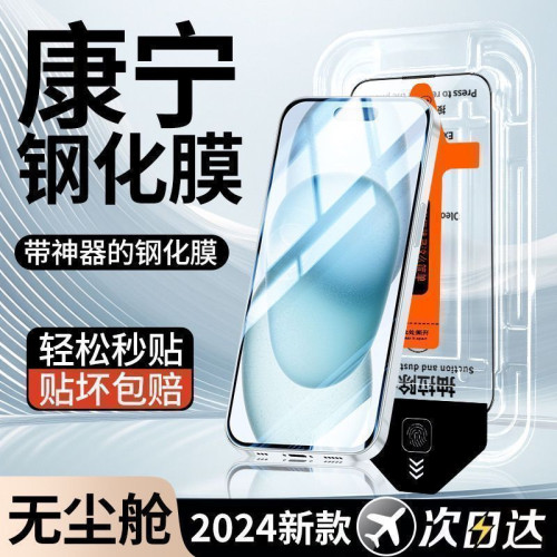 康寧無塵艙適用蘋果16ProMax鋼化膜iPhone15/14防窺13/12防爆11膜 康寧無塵艙適用蘋果16ProMax鋼化膜iPhone15/14防窺13/12防爆11膜