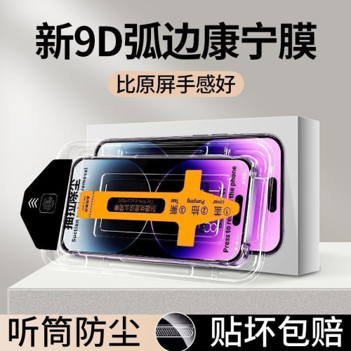 康寧無塵艙適用蘋果16ProMax鋼化膜iPhone15/14防窺13/12防爆11膜 康寧無塵艙適用蘋果16ProMax鋼化膜iPhone15/14防窺13/12防爆11膜