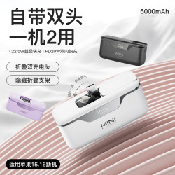 新款直插式膠囊充電寶5000安培雙頭折曡支架數顯小巧尾插行動電源