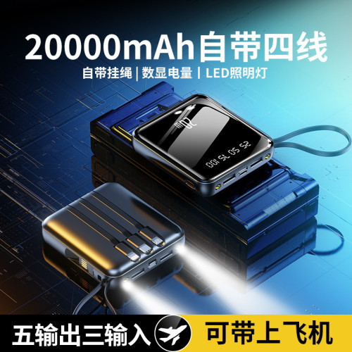 自帶4線充電寶20000安培大容量快充耐用小巧可攜式通用手機行動電源