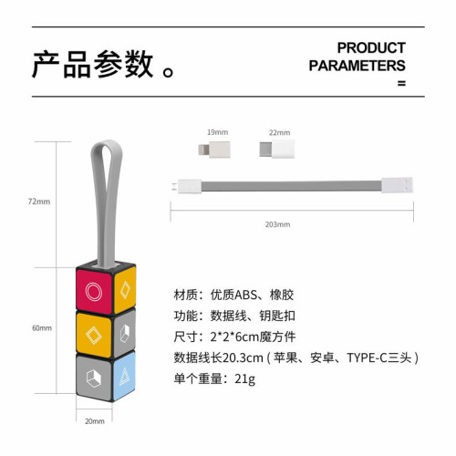 魔方三合一數據線扭轉式塑膠個性禮品手機充電線