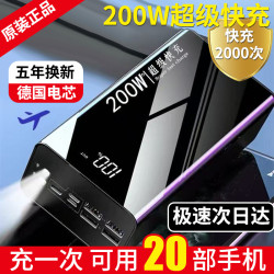 超級快充大容量充電寶200W耐用適用華爲蘋果OPPOvivo手機行動電源