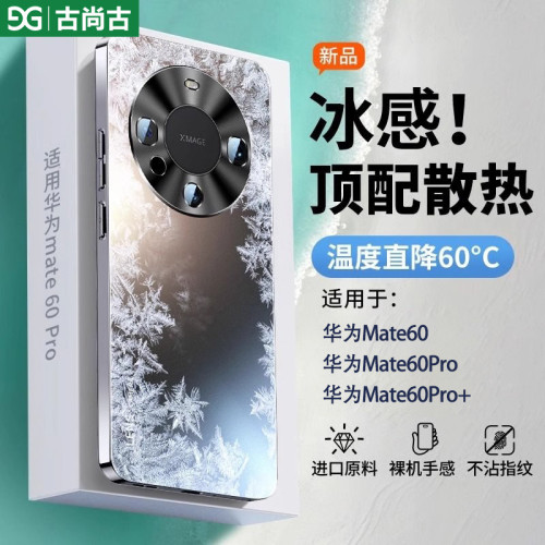 華爲Mate60Pro手機殼mate高級磨砂mt60鏡頭全包防摔散熱起批