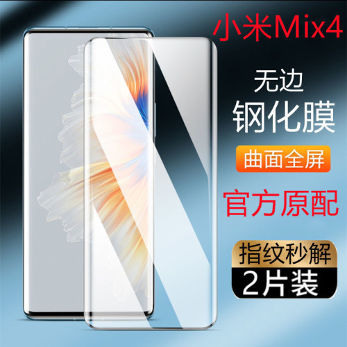適用小米Mix4鋼化膜小米civi手機膜civi2全屏覆蓋曲屏鋼化玻璃膜 適用小米Mix4鋼化膜小米civi手機膜civi2全屏覆蓋曲屏鋼化玻璃膜