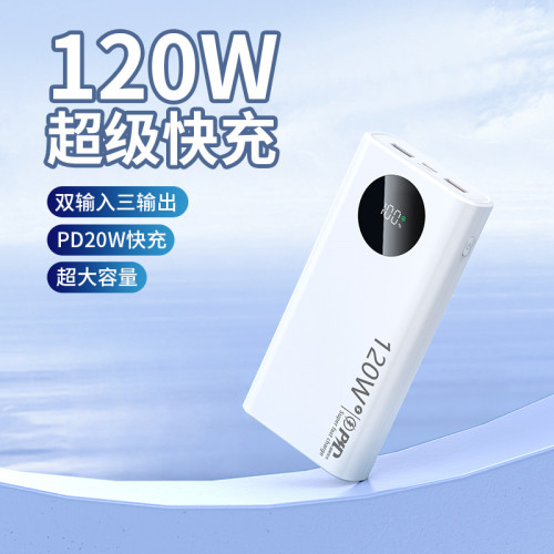 新款PD120W雙向快充20000安培大容量充電寶可攜式行動電源