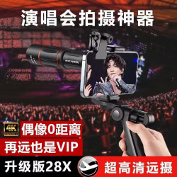 手機長焦鏡頭28倍望遠鏡演唱會拍攝神器音樂節劇場接機高清攝影機
