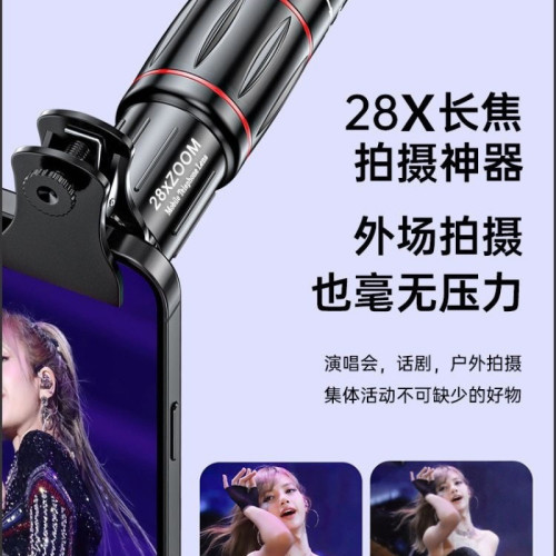 手機長焦鏡頭28倍望遠鏡演唱會拍攝神器音樂節劇場接機高清攝影機