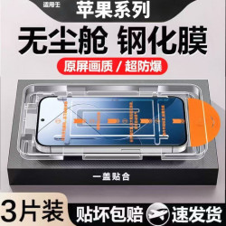 適用蘋果16ProMax防窺鋼化膜iPhone15/1413pro12無塵倉手機膜X