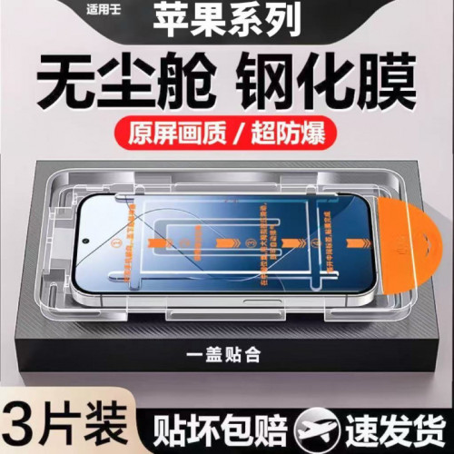 適用蘋果16ProMax防窺鋼化膜iPhone15/1413pro12無塵倉手機膜X 適用蘋果16ProMax防窺鋼化膜iPhone15/1413pro12無塵倉手機膜X