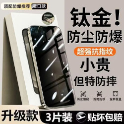 適用蘋果15/16鋼化膜iPhone1413promax手機膜防塵12防窺11全屏XR