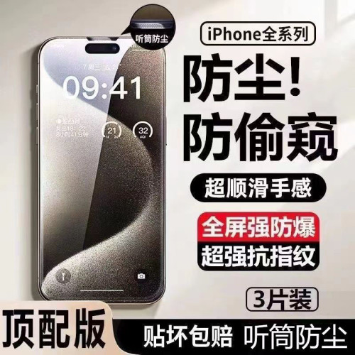適用蘋果15/16鋼化膜iPhone1413promax手機膜防塵12防窺11全屏XR 適用蘋果15/16鋼化膜iPhone1413promax手機膜防塵12防窺11全屏XR