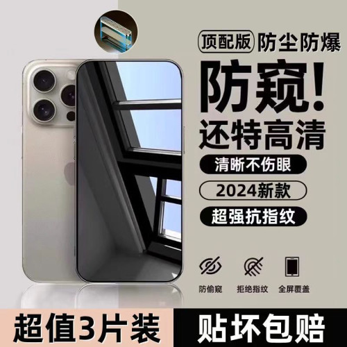 適用蘋果15/16鋼化膜iPhone1413promax手機膜防塵12防窺11全屏XR 適用蘋果15/16鋼化膜iPhone1413promax手機膜防塵12防窺11全屏XR