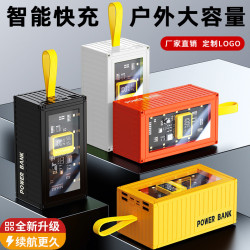 透明創意集裝箱充電寶數顯超級快充20000安培大容量行動電源