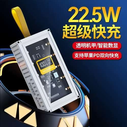 透明創意集裝箱充電寶數顯超級快充20000安培大容量行動電源