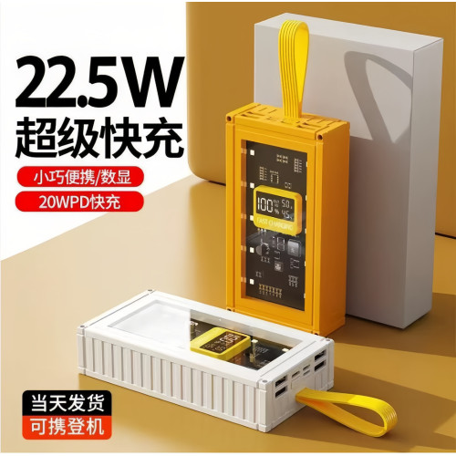 透明創意集裝箱充電寶數顯超級快充20000安培大容量行動電源