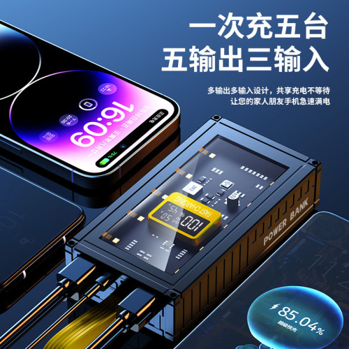 透明創意集裝箱充電寶數顯超級快充20000安培大容量行動電源