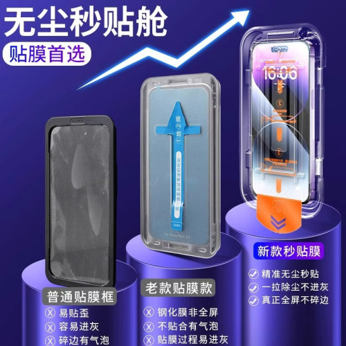 無塵倉適用蘋果16鋼化膜14promax高清膜13全屏iphone15pro手機膜 無塵倉適用蘋果16鋼化膜14promax高清膜13全屏iphone15pro手機膜