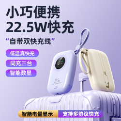 新款迷你超級快充充電寶超大容量自帶線22.5W製行動電源