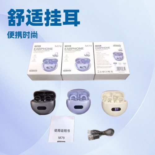 新款M79耳夾式藍牙耳機開放式不夾耳運動耳麥骨傳導式數顯