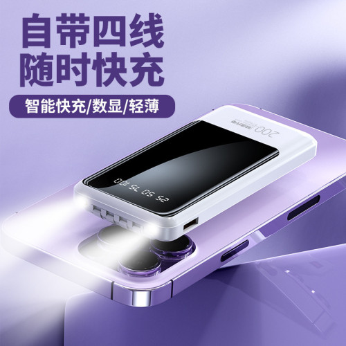 自帶線快充充電寶20000安培大容量可攜式行動電源禮品