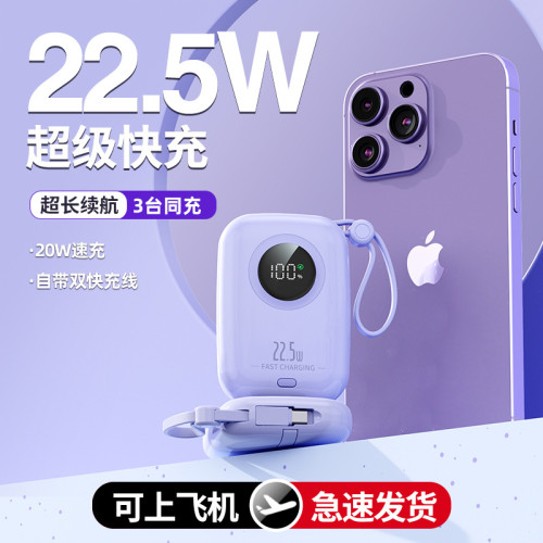 新款PD22.5w超級快充自帶線充電寶20000安培小巧可攜式行動電源