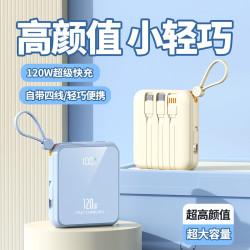 新款迷你充電寶自帶線120W大容量超級快充製行動電源
