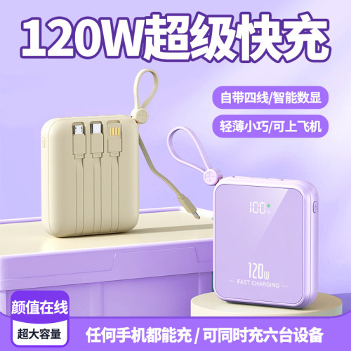 新款迷你充電寶自帶線120W大容量超級快充製行動電源