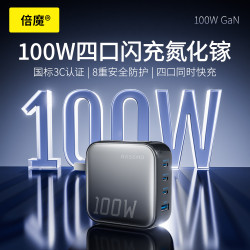 倍魔100W氮化鎵充電器四口快速充電器3C1A安卓多口PD充電頭自適應
