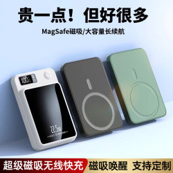 超薄Magsafe無線磁吸充電寶超級快充20000安培行動電源
