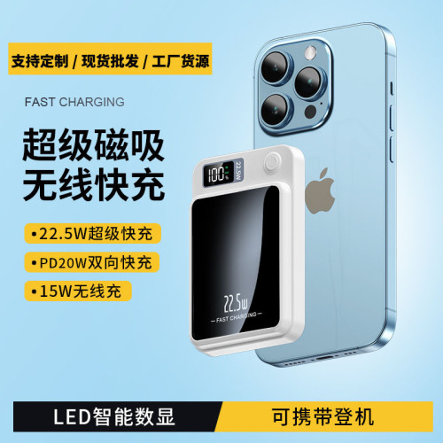 超薄Magsafe無線磁吸充電寶超級快充20000安培行動電源