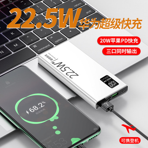22.5W快充充電寶20000安培實標雙向快充行動電源禮品