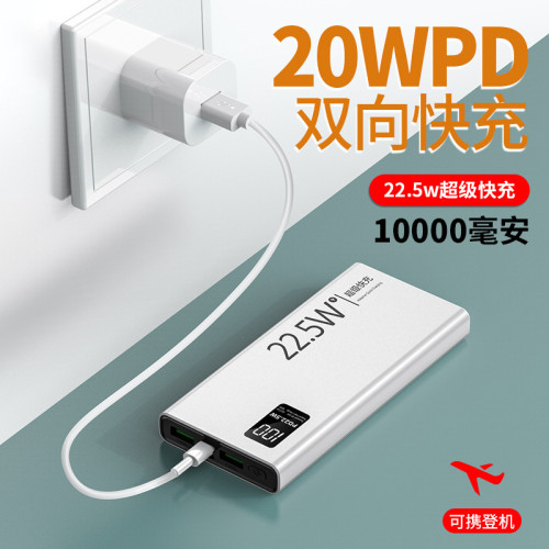 22.5W快充充電寶20000安培實標雙向快充行動電源禮品