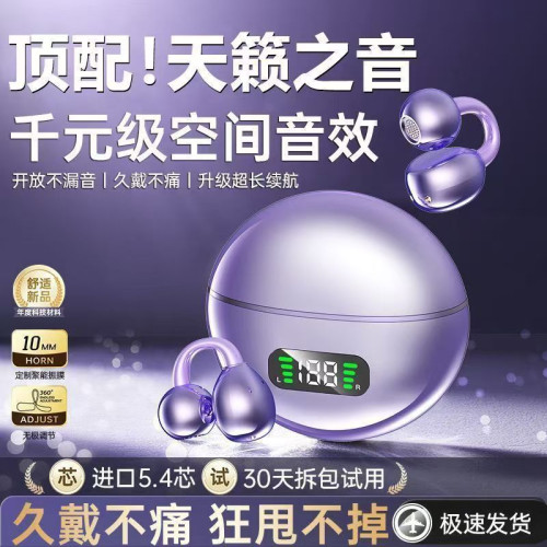 2025新款無線藍牙耳機氣骨傳導運動不入耳無線耳夾式超長續航降噪