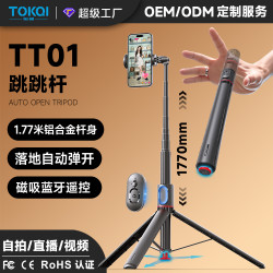 跳跳桿自拍桿TT01落地三腳架藍牙自拍桿旅遊可攜式手機支架丟丟桿
