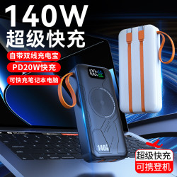 140w大功率筆電充電寶自帶線快充20000安培大容量行動電源