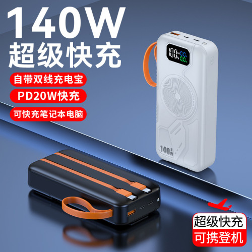 140w大功率筆電充電寶自帶線快充20000安培大容量行動電源
