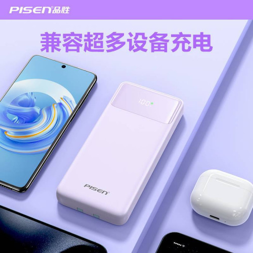 品勝22.5W雙線行動電源20000安培禮品小巧可攜式1萬充電寶