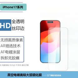 適用iPhone17Air鋼化膜蘋果17promax中鋁17pro厚膠高鋁透明玻璃膜