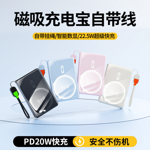 自帶線磁吸充電寶10000安培數顯 小巧可攜式超級快充行動電源