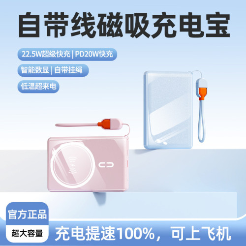 自帶線磁吸充電寶10000安培數顯 小巧可攜式超級快充行動電源