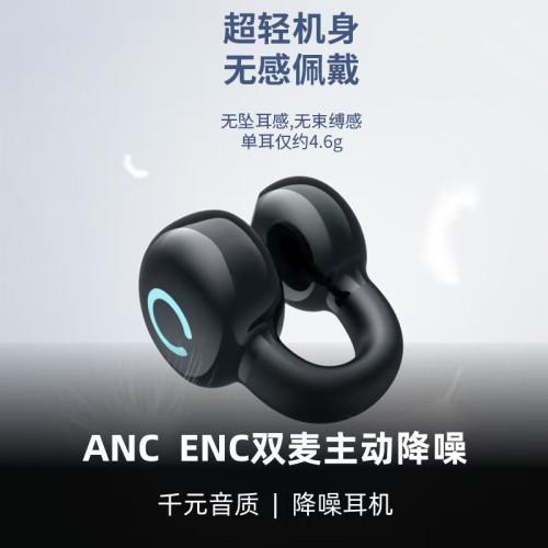 YX09無線藍牙耳機耳夾式矽膠骨傳導電競運動不入耳長續航耳機