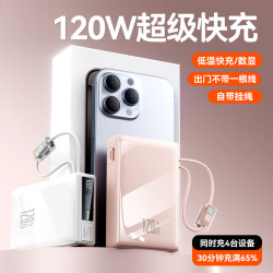 超級快充120W大容量充電寶10000安培自帶線行動電源禮品