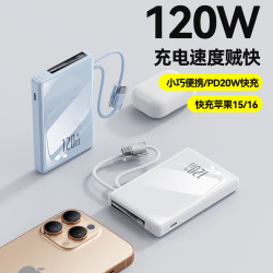 120W超級快充大容量鏡面充電寶自帶線迷你20000安培快充 禮品