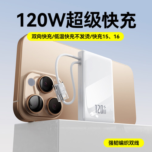 120W超級快充大容量鏡面充電寶自帶線迷你20000安培快充 禮品